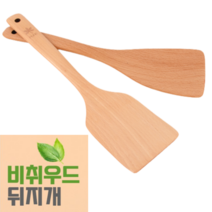 단단하고 열과 물기에 강한 원목 비취 우드조리도구 볶음주걱 볶음 조리 스푼 나무뒤집개, 일자형 1개