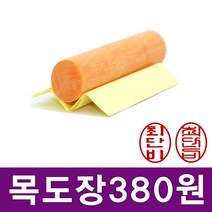 이안이미지몰 특별할인가 목도장 타원형 원형 한글도장 통장도장, 타원형_고인체