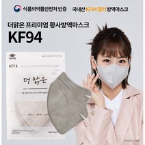 KF94 컬러마스크 더 맑은 새부리형 대형 라이트그레이 30매