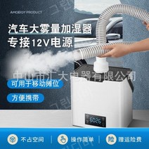 사무실 스마트 가습기 소독 스프레이 물안개 산업용 차량용 대형 기계, 07.(스마트형) - 차량용