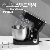 러브포 스탠드믹서 거품 반죽기 LFC1100 (스텐볼추가증정)