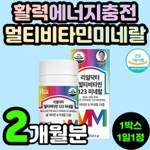 필수 하루 데일리 원데이 멀티 복합 종합 비타민 미네랄 무기질 온가족 30대 40대 50대 60대 70 활력 피로 회복 개선 항산화 에너지 체력 면역력 강화 뼈건강 영양제 추천