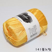 더울 뜨개 털실 가방실 소품실 튜브사, 141.불노랑