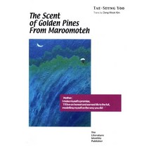 The Scent of Golden Pines From Maroomoteh(마루모테의 황금소나무 향기), 한국문인협회월간문학출판부, 유태승 저/김동욱 역