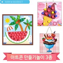 알록달록 예쁜 액자 만들기 아이스크림 수박 빙수 소품 학습 미술수업, 빙수(6728)