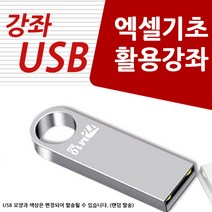 컴퓨터 기초활용 엑셀 파워포인트 묶음 강좌 USB, 액션미디어