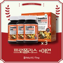 캐나다 직수입 프로폴리스아연 90캡슐x3개 플라보노이드17mg 생산물배상책임보험 가입 나의 첫 영양제
