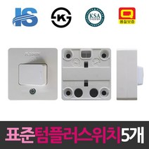 일신 표준 10A 텀블러 사각스위치 5개, 보시는상품선택