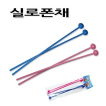 No10/실로폰채 Mallet 타악기 파랑색 분홍색 2종1선택, 색상선택, 2번 여자(분홍)