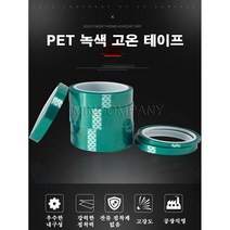 10mm 20mm 30mm 50mm 고온내열테이프 PCB금도금보호 차폐보호 절연 전기도금 인쇄회로기판 납땜쇼트방지, 1개