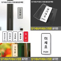 미세요 표지판 미세요 실내간판 안내판 문패 사인물 표찰 고무스카시 푯말 서각 현판 아크릴표찰 아크릴간판 미