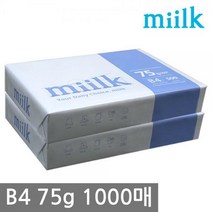 밀크 B4 복사용지(B4용지) 75g 1000매