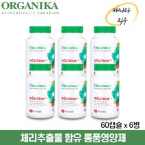 오가니카 고트린 60베지캡슐 6병 통풍 요산배출 영양제