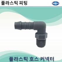 상아뉴매틱 플라스틱피팅 플라스틱호스커넥터 엘보, 10개