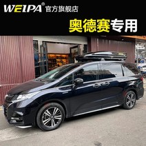 자동차루프백 승용차루프박스 승용차루프백 Weipa 지붕 수하물 오딧세이 앨리슨 자동차, Honda Odyssey 전용 크로스바 러기지 랙, 펀칭 금지