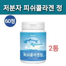 식약처검수확인증 수용성콜라겐 저분자피쉬콜라겐 트리펩타이드 가루 분말 정제 초 저 분자 어류콜라겐 생선 명태껍질 나노 마린 어린 고함량 100% 피부영양 기능성 이너뷰티 효능 대용량, 2