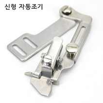 미싱부속나라 공업용미싱 신형 자동조기 자동조기 원단 높낮이 조절조기