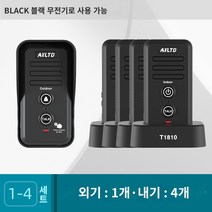 스마트초인종 무선 인터폰 노인 룸 호출기 양방향, 블랙(1외기4내기)