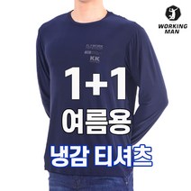 워킹맨 아울렛 1+1 여름시즌 냉감소재 남성 쿨 스판 라운드 티셔츠 작업복 빅사이즈 /스포츠웨어 아웃도어 A102