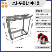 공구카트 스텐 정비 보관대 정리대 툴카트 정비소, 2단|일반 중형|2mm 기둥 1.0mm 트레이 스테인레