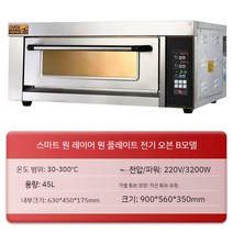 대형오븐 업소용 대형 오븐 피자 제빵 베이킹 제과제빵 오븐, 1 접시, B 모델