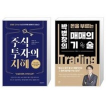 주식투자의 지혜 + 매매의 기술(에프엔미디어)