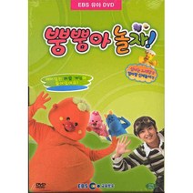 [DVD] 방귀대장 뿡뿡이 9탄- 뿡뿡아 놀자! 신나는노래방 엄마랑신체놀이편