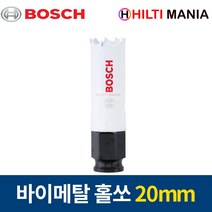 보쉬 홀쏘 바이메탈 파워체인지 홀소 홀커터 20mm 2608594199