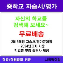 [참고서 전문] 경기 고양시 일산서구 덕이중학교 덕이중 중1 중2 중3 자습서 평가문제집 맞춤서비스 - 2015개정 (2024년까지 동일사용), 천재 도덕 2 평가문제집, 중등1학년