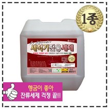 LG식기세척기세제 삼성식기세청기세제 코스트코식기세척기세제 SK매직식기세척기세제 빠른건조 세제중화 세척기세제 18.75L