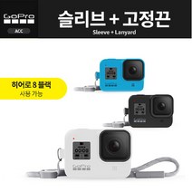 고프로 [공식대리점]고프로 슬리브 + 고정끈 /Gopro Sleeve Lanyard(HERO8), 오렌지(Hyper Orange )