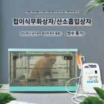 저소음 반려동물 산소방 산소발생기 노견 건강관리, 무늬와 색깔, 라지:59.5*41.5*34cm