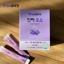 진짜 효소 유산균 곡물 발효 천연 소화 프로테아제 30스틱 탄수화물 단백질 지방 분해 효소자임50 HACCP 아밀라아제 리파아제 100%곡물발효 듀폰다니스코 신바이오틱스 무첨가물, 3g