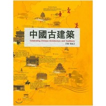 중국고건축 세트, 건축세계, 건축세계 편집부 저