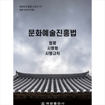 문화예술진흥법, 해광, 편집부