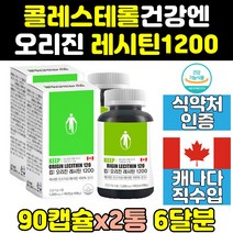 콜레스테롤 낮추는 오리진 킵 레시틴 1200 영양제 2통 프리미엄 효능 포스파티딜콜린 1200mg 인지질 케어 수치 효과 음식 플러스 보충제 제품 직구 고함량 400 콩레시틴