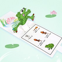 폴짝 개구리북, 1인용 개별포장