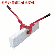 축조 투수 블럭 보도 인도 콘크리트 커팅 집게 경계석 도로 돌 클립 더블 리프트 도로 치아 돌 교수형 도로 치아 클립 석 고정물 손으로 들어 올리는 길가 돌 설치 돌에 따라 새로운 도로 클립, 이중 리프트 개구부 10-30cm