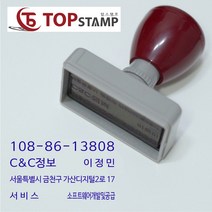 탑스탬프 만년스탬프 고무인 원본대조필 자동 아크릴 결재도장 내용입력란에입력 사업자명판, 메일로보냄, 선택08_기성용