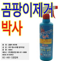 곰팡이제거 박사 500ml 1p / 여름 욕실청소 청소용품