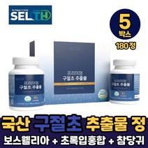 HACCP 인증 국내산 구절초 추출물 정, 5박스, 프리미엄구절초 90정 x 2통