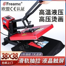 티셔츠프린터 열프레스기 열전사 티셔츠 프린팅기계 38cm, 스탠다드 모델 (38x38cm)