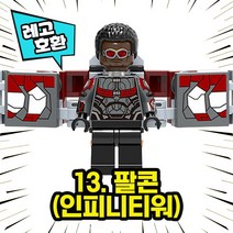 레고호환 어벤져스 캡틴아메리카 윈터솔저 팔콘 블록 미니피규어 컬렉션 중국레고, 10. 캡틴아메리카(엔드게임 2)