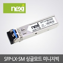 NX518 싱글 광모듈 SFP-LX-SM-0220 (CISCO), 상세페이지 참조