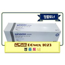 신도리코 DGwox 1023 1028 1033 2750 정품토너 DGWOX 1023 / 1028 / 1033 / 2022 / 2027 / 203