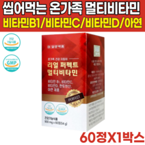 씹어먹는 츄어블 온가족 멀티 비타민 B1 C D D3 판토텐산 아연 삐원 비원 시 씨 디 디3 어린이 청소년 부모님 10대 20대 30대 40대 50대 여자 남자 여성 남성 영양제, 60정X1박스(2개월분)