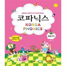 유니오니아시아 코파닉스 발음기호