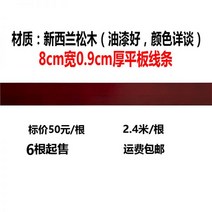 9mm문선 방문틀 솔리드 우드 라인 플랫 중국식 도어 커버 경계선 천장 TV 배경 벽 장식 스트립 가장자리, 16/플랫 와이어 8*0.9cm(2.4m/뿌리) 페인트, 2400mm