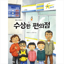 수상한 편의점 + 대왕밴드 증정
