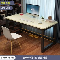 책상 심플 모던 조립식 컴퓨터 사무실 미팅 테이블 콤비 사무실 책상 인박카013, 흰색 단풍나무 검은 다리_100x70x74cm
